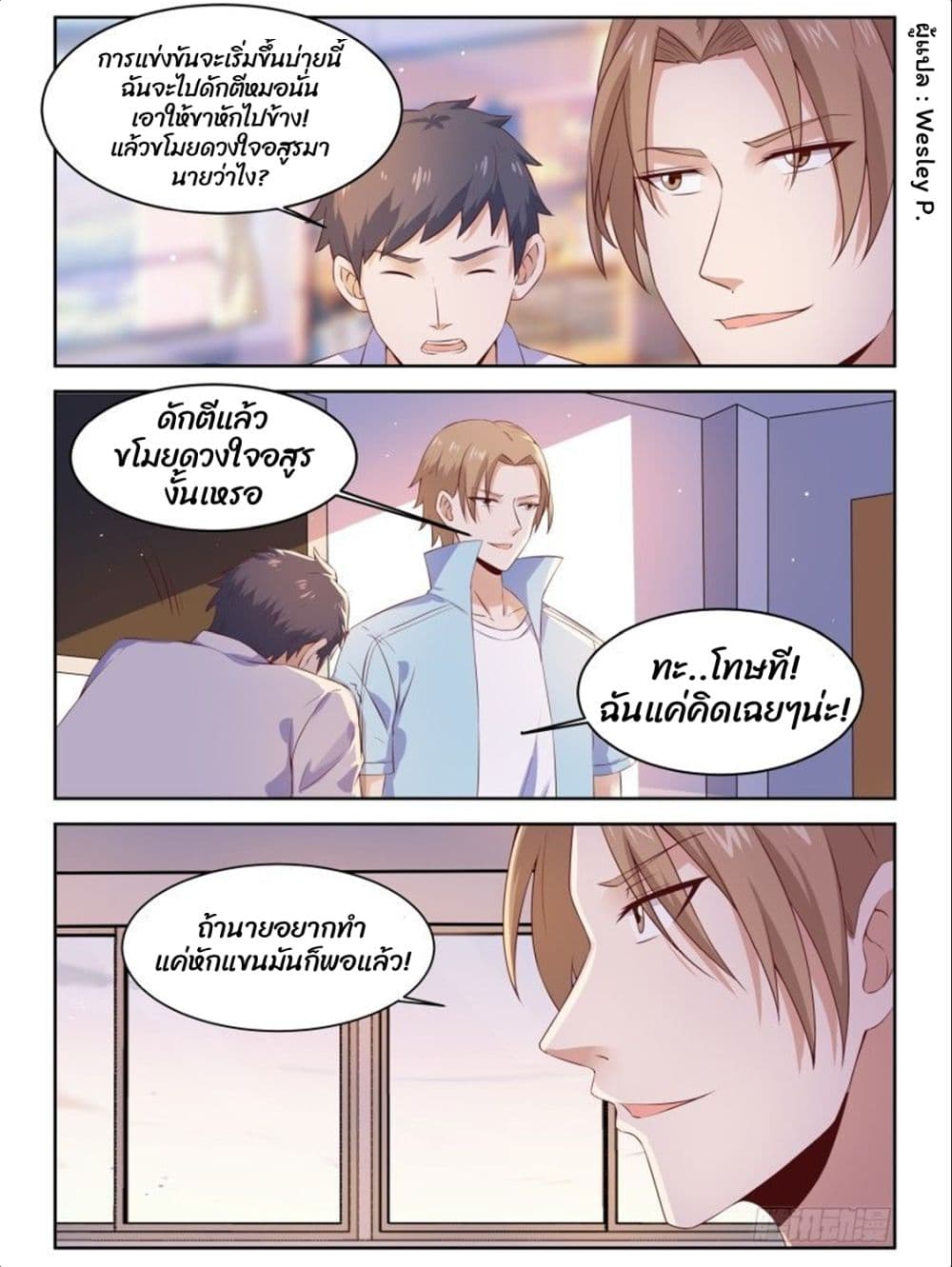 Campus Martial Gods page 8