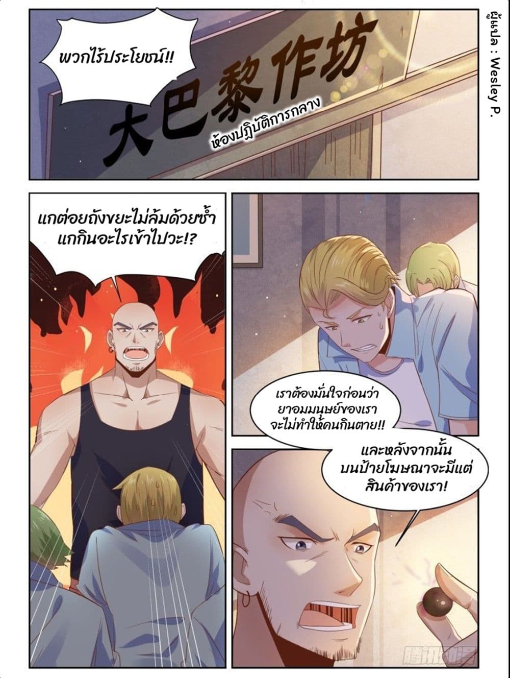 Campus Martial Gods page 9