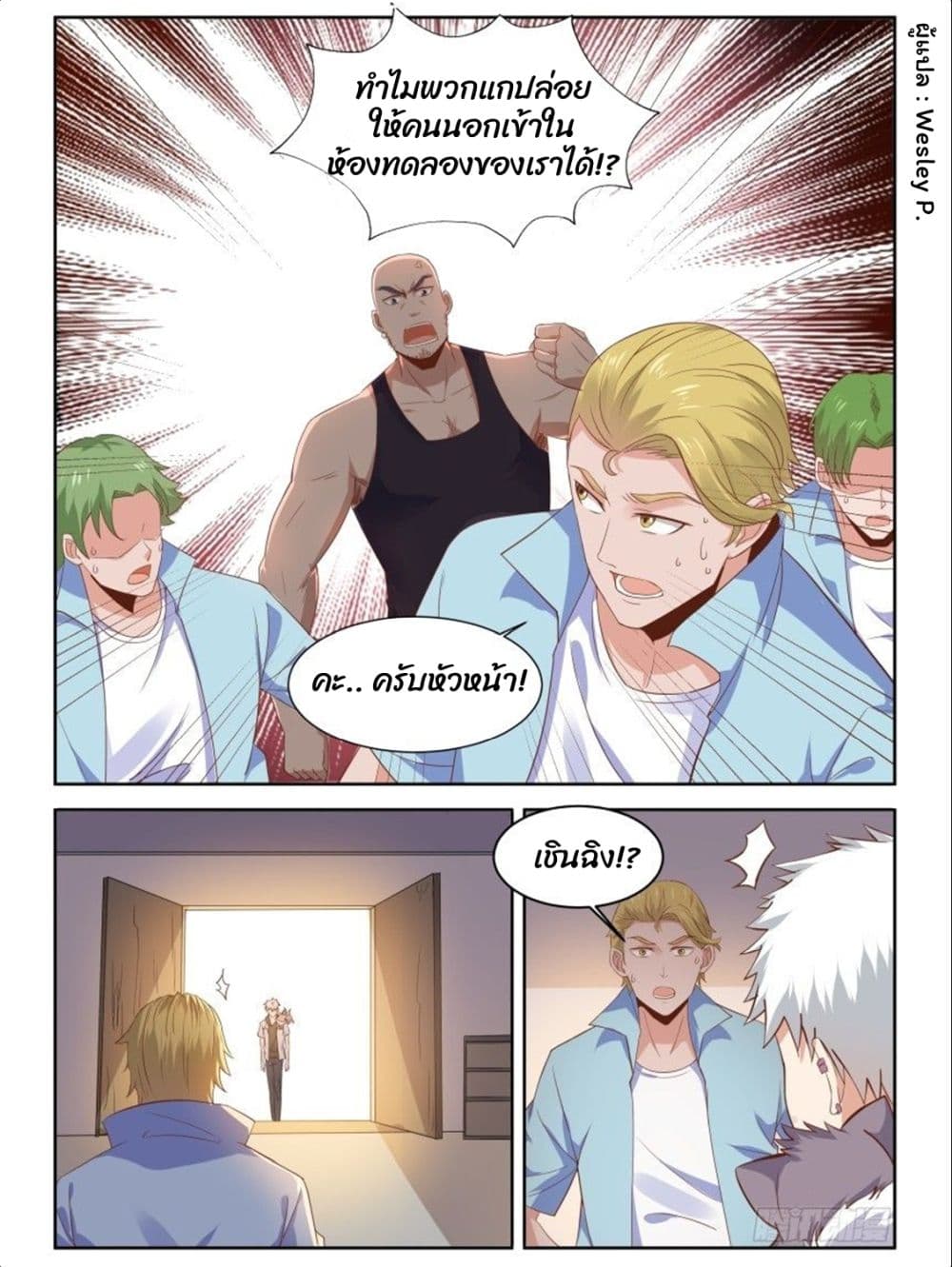 Campus Martial Gods page 10