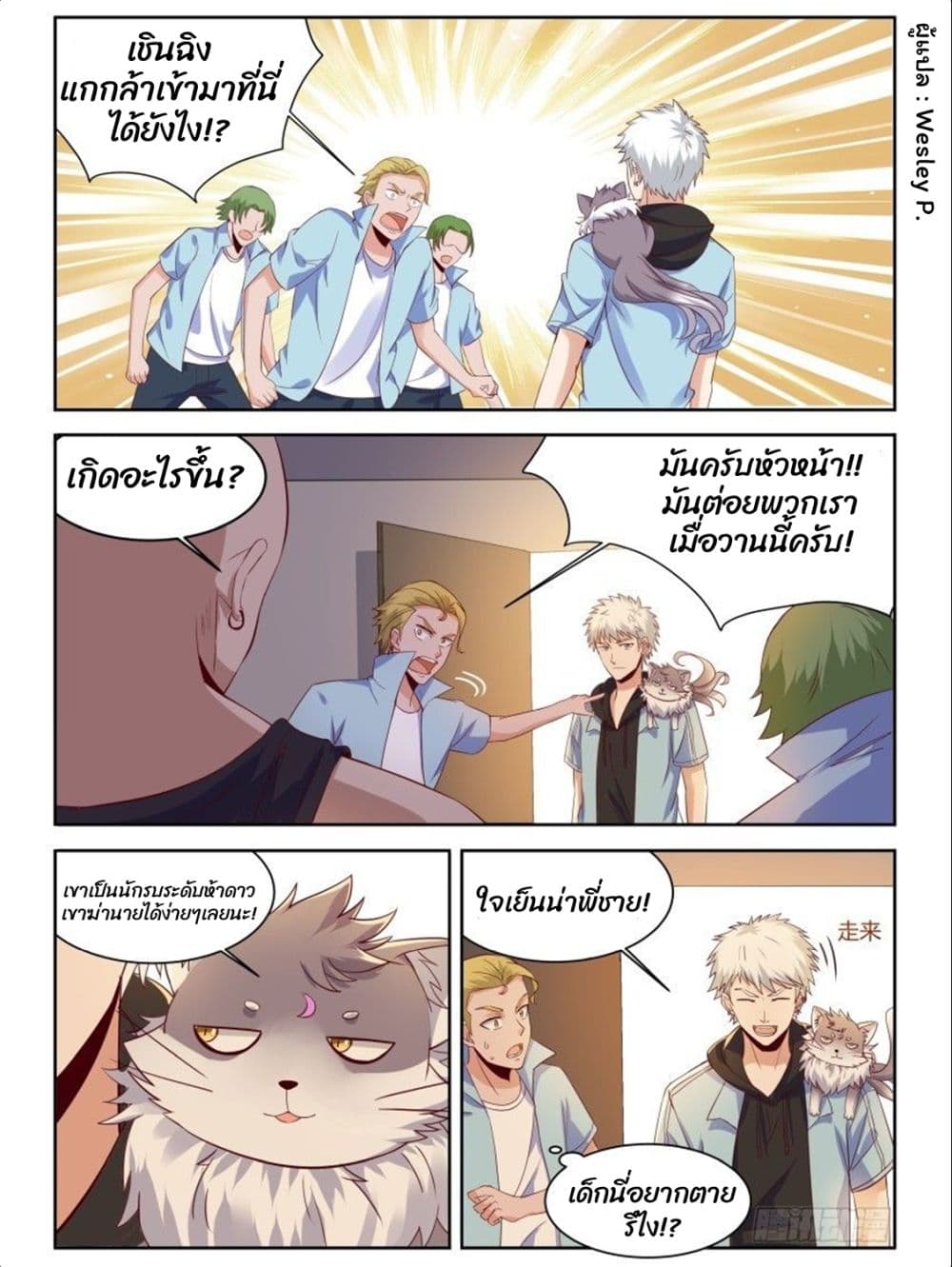 Campus Martial Gods page 11