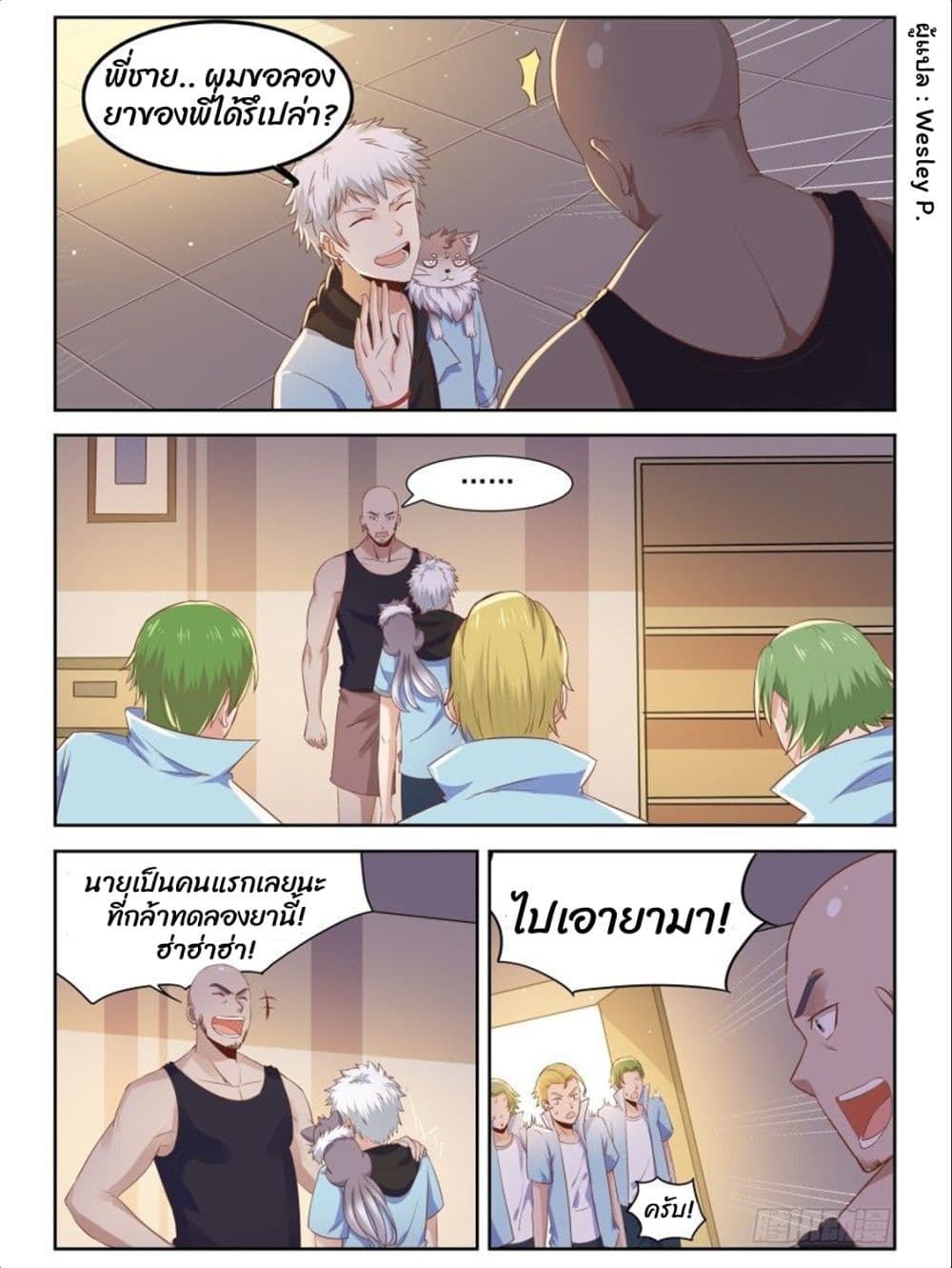 Campus Martial Gods page 12