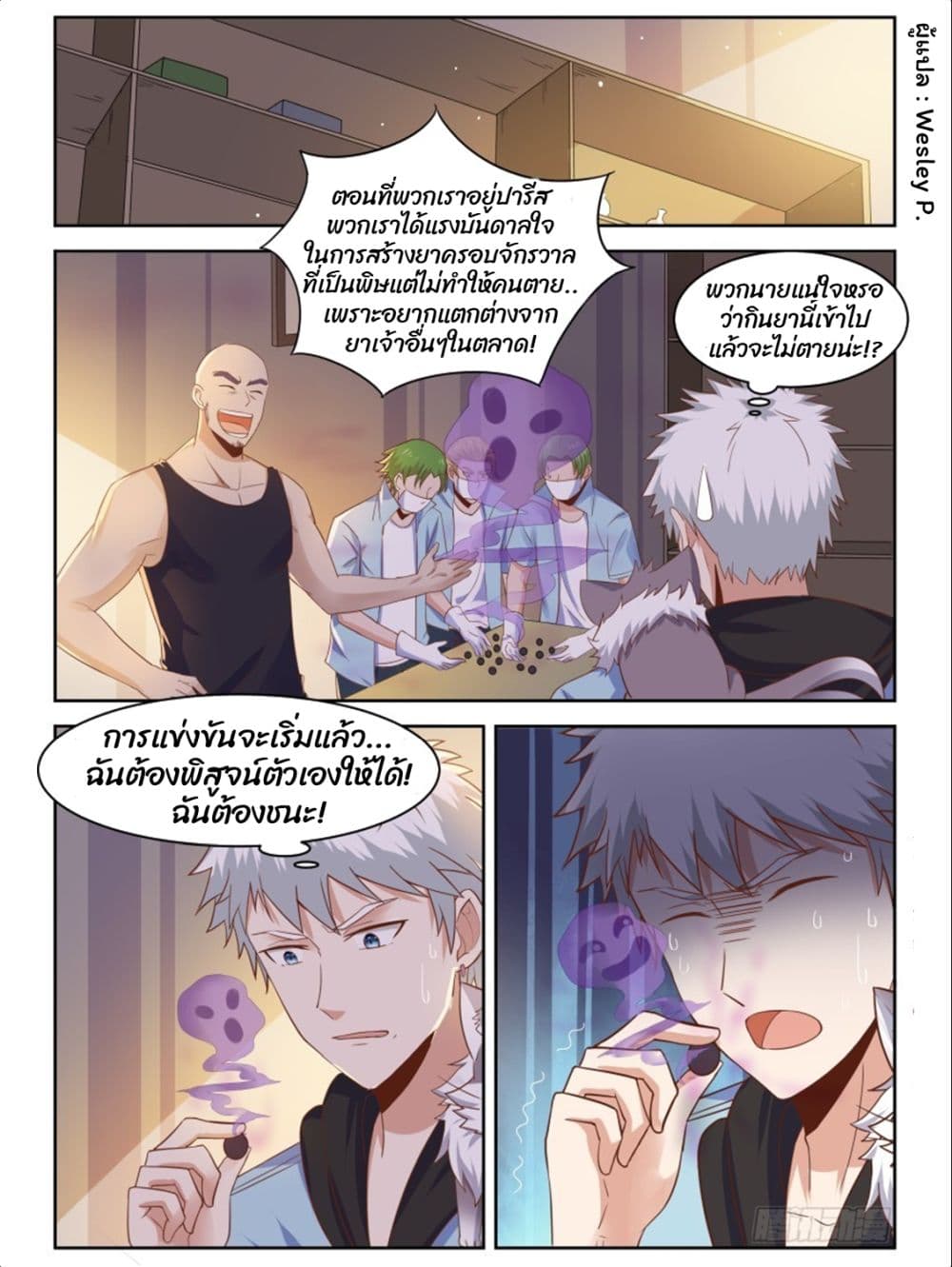 Campus Martial Gods page 2