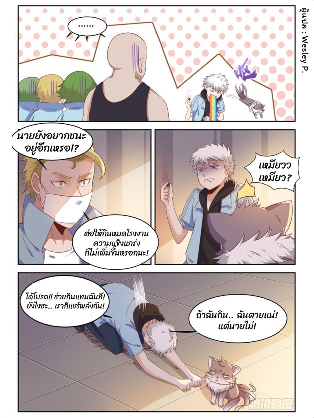 Campus Martial Gods page 3