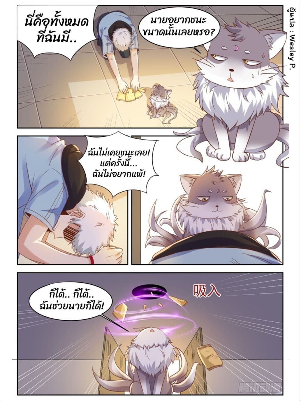 Campus Martial Gods page 4