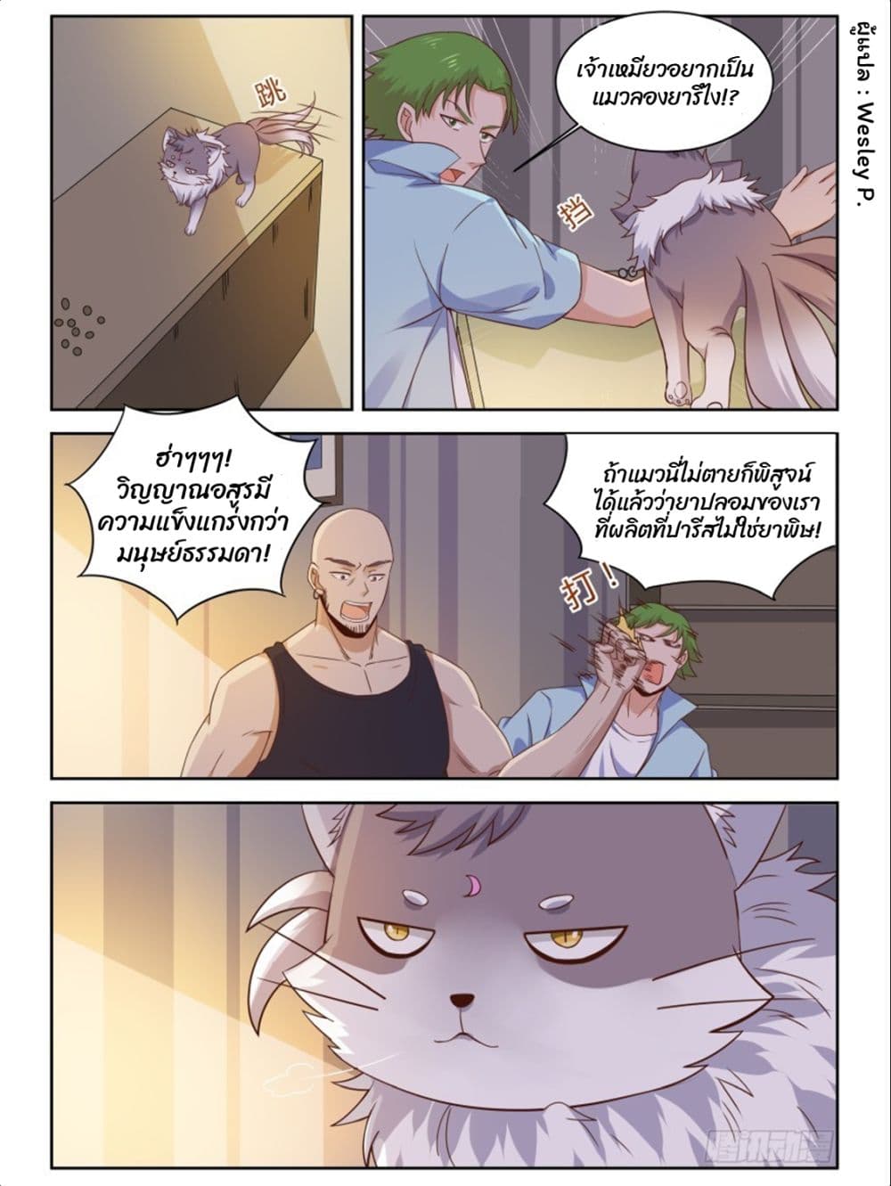 Campus Martial Gods page 5