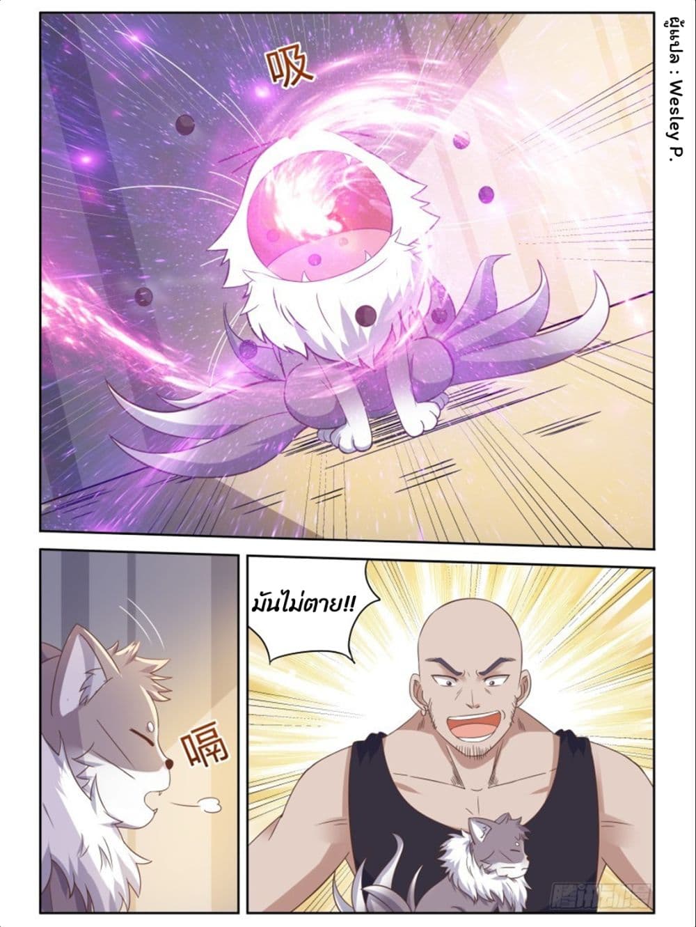 Campus Martial Gods page 6