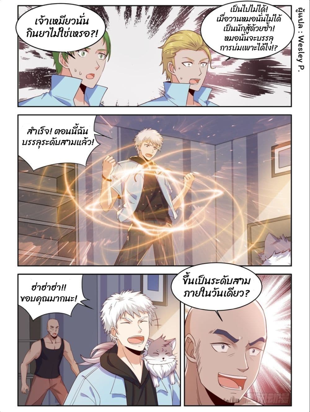 Campus Martial Gods page 8
