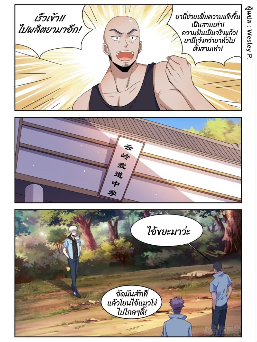 Campus Martial Gods page 9