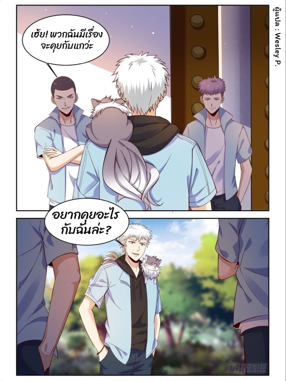 Campus Martial Gods page 10