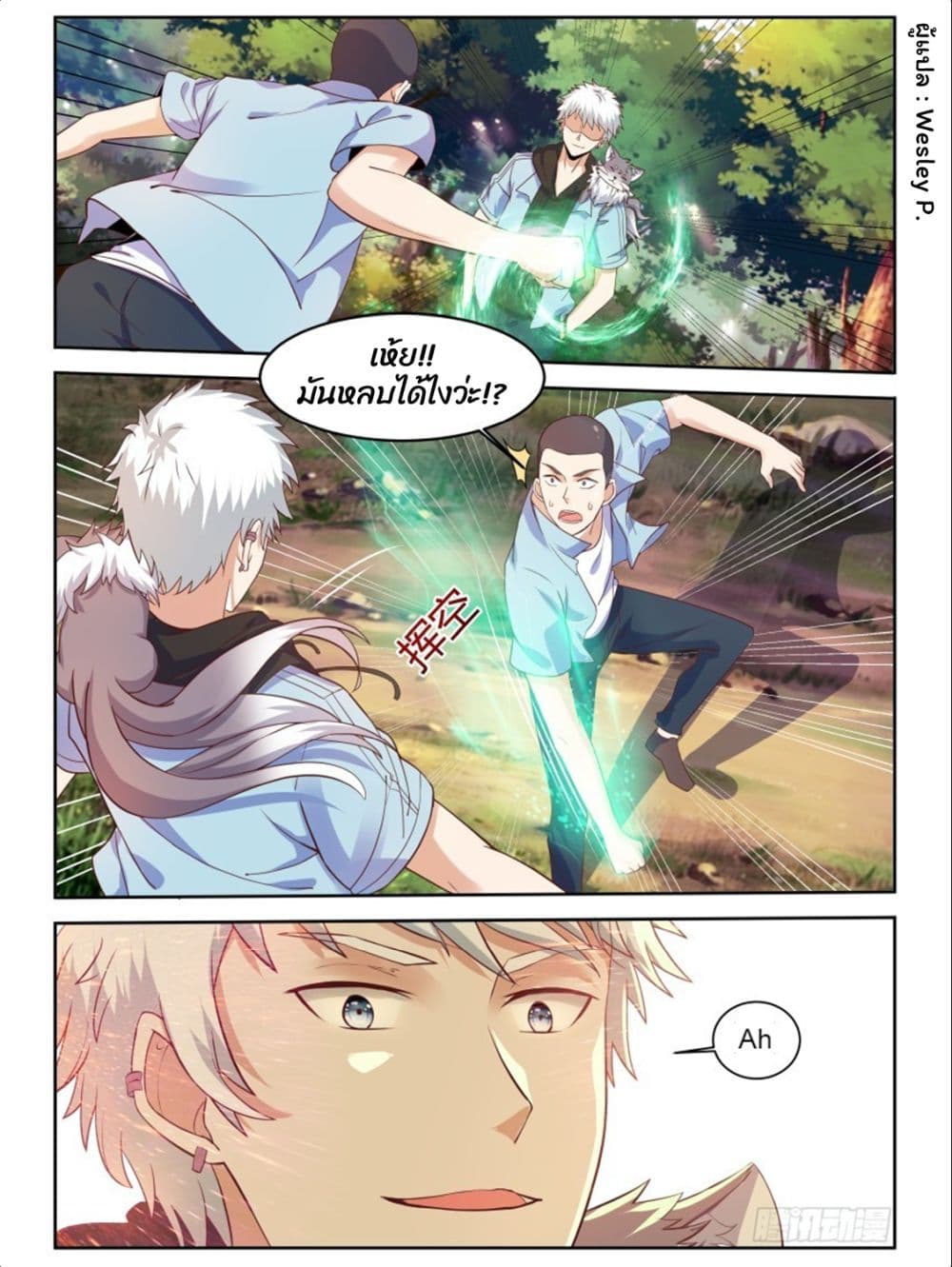 Campus Martial Gods page 11