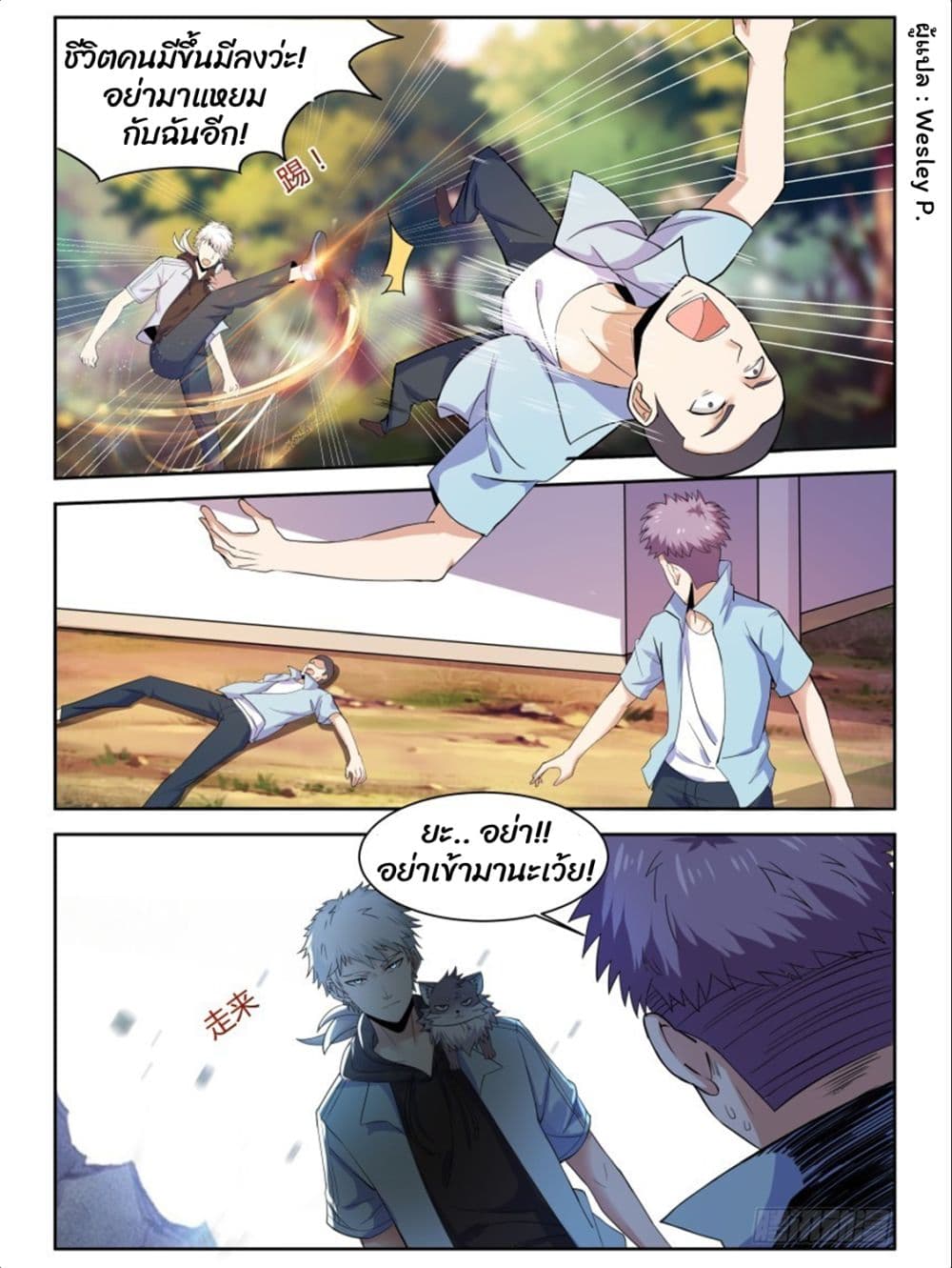 Campus Martial Gods page 12