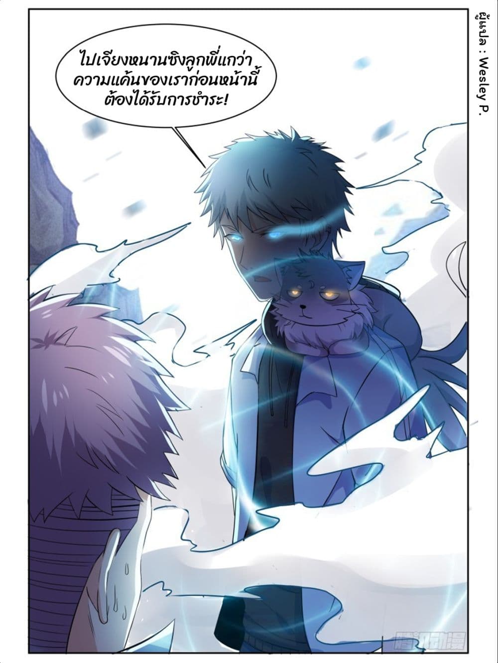Campus Martial Gods page 14