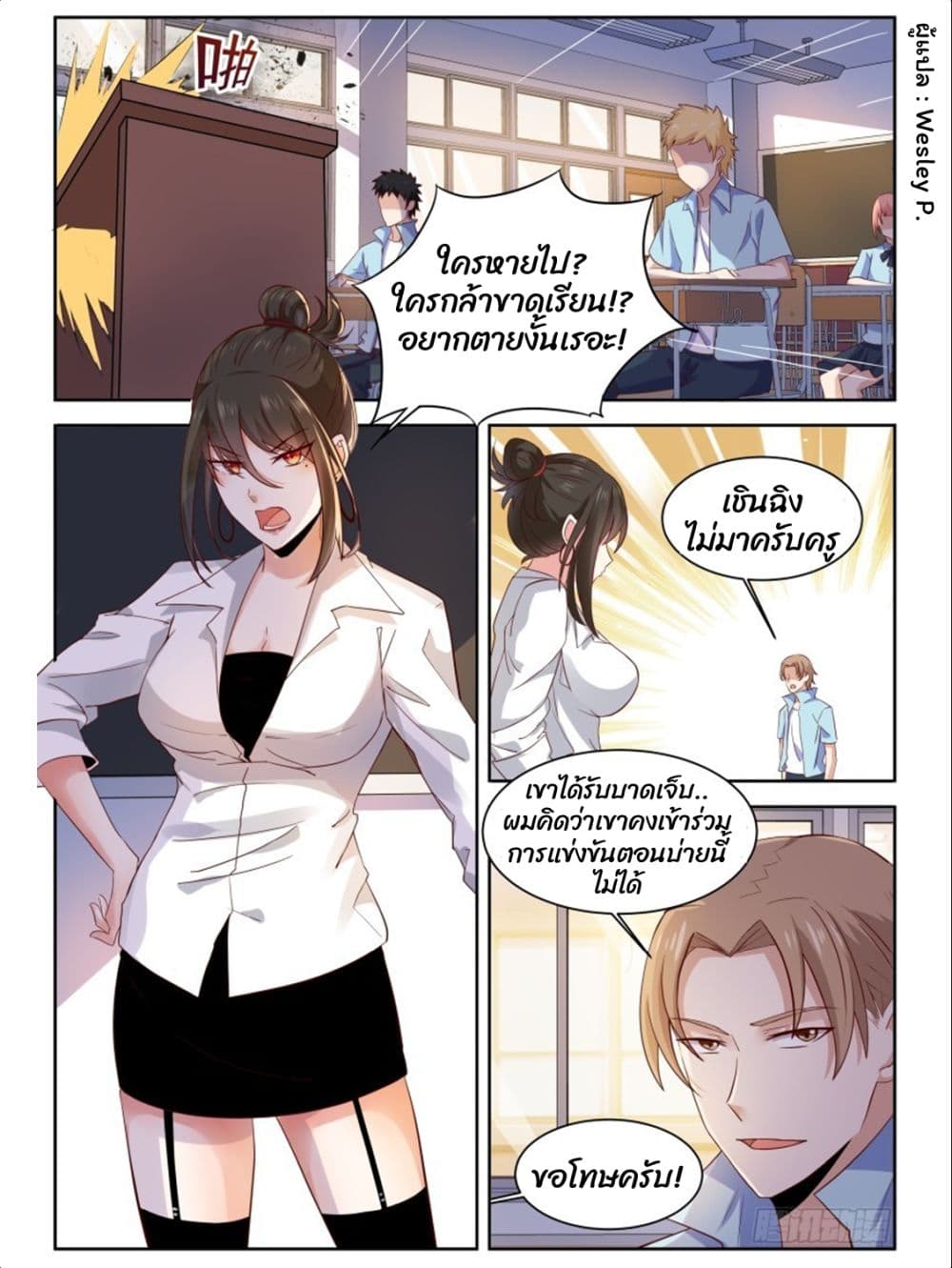 Campus Martial Gods page 2