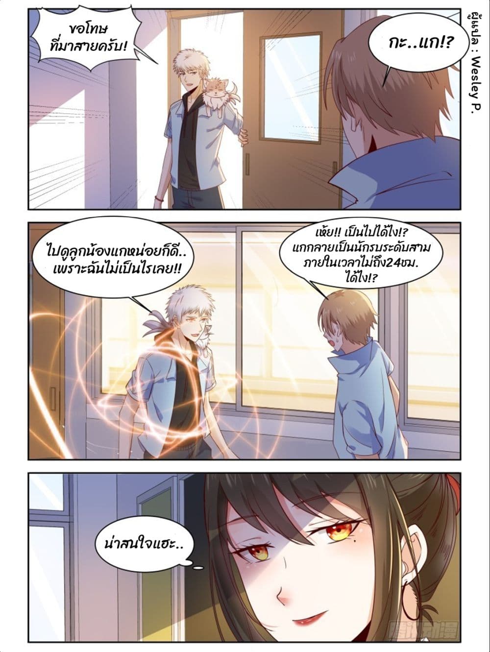 Campus Martial Gods page 3