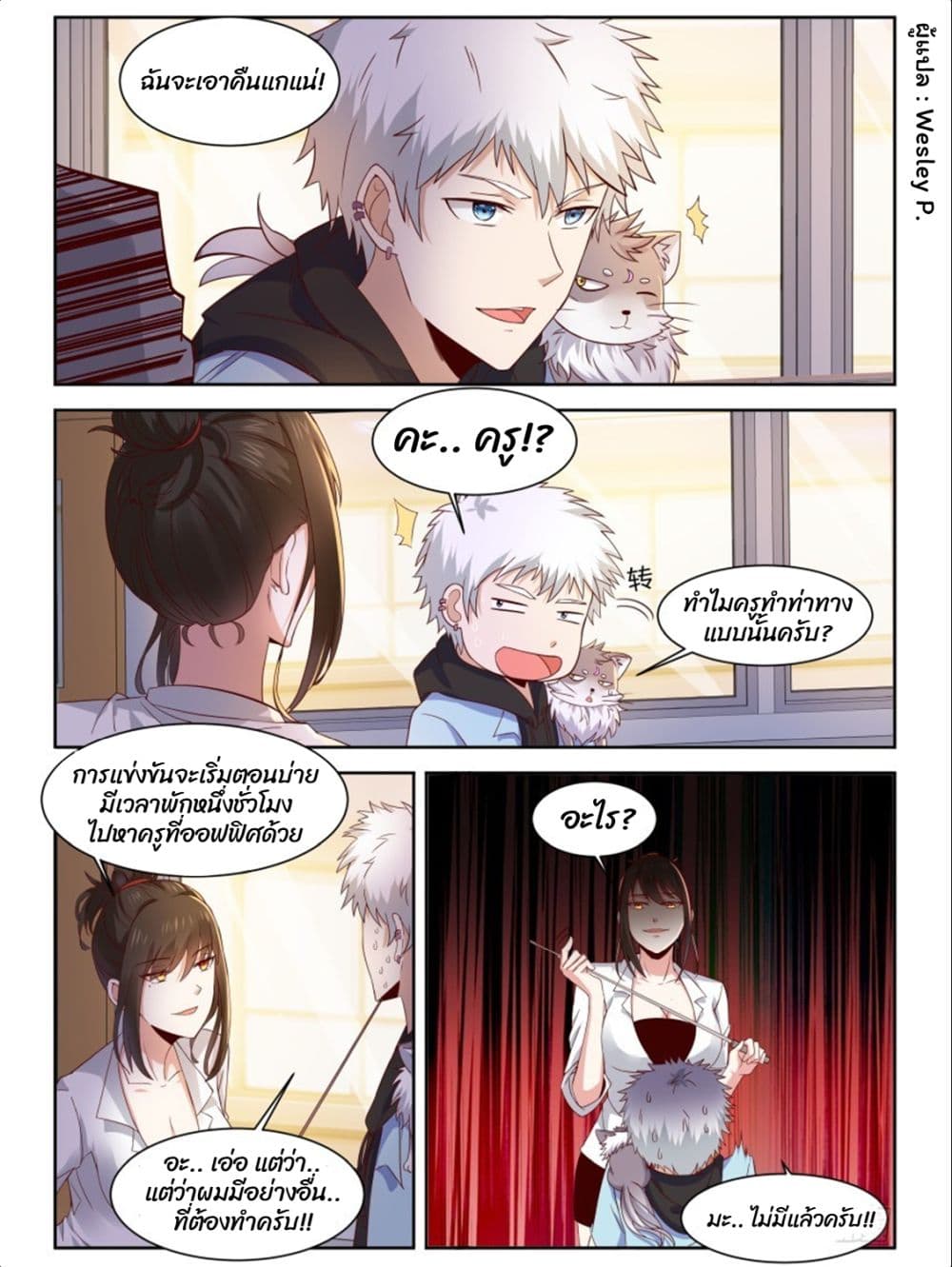 Campus Martial Gods page 4