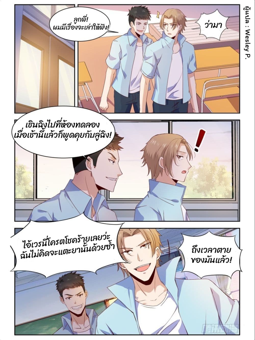 Campus Martial Gods page 5