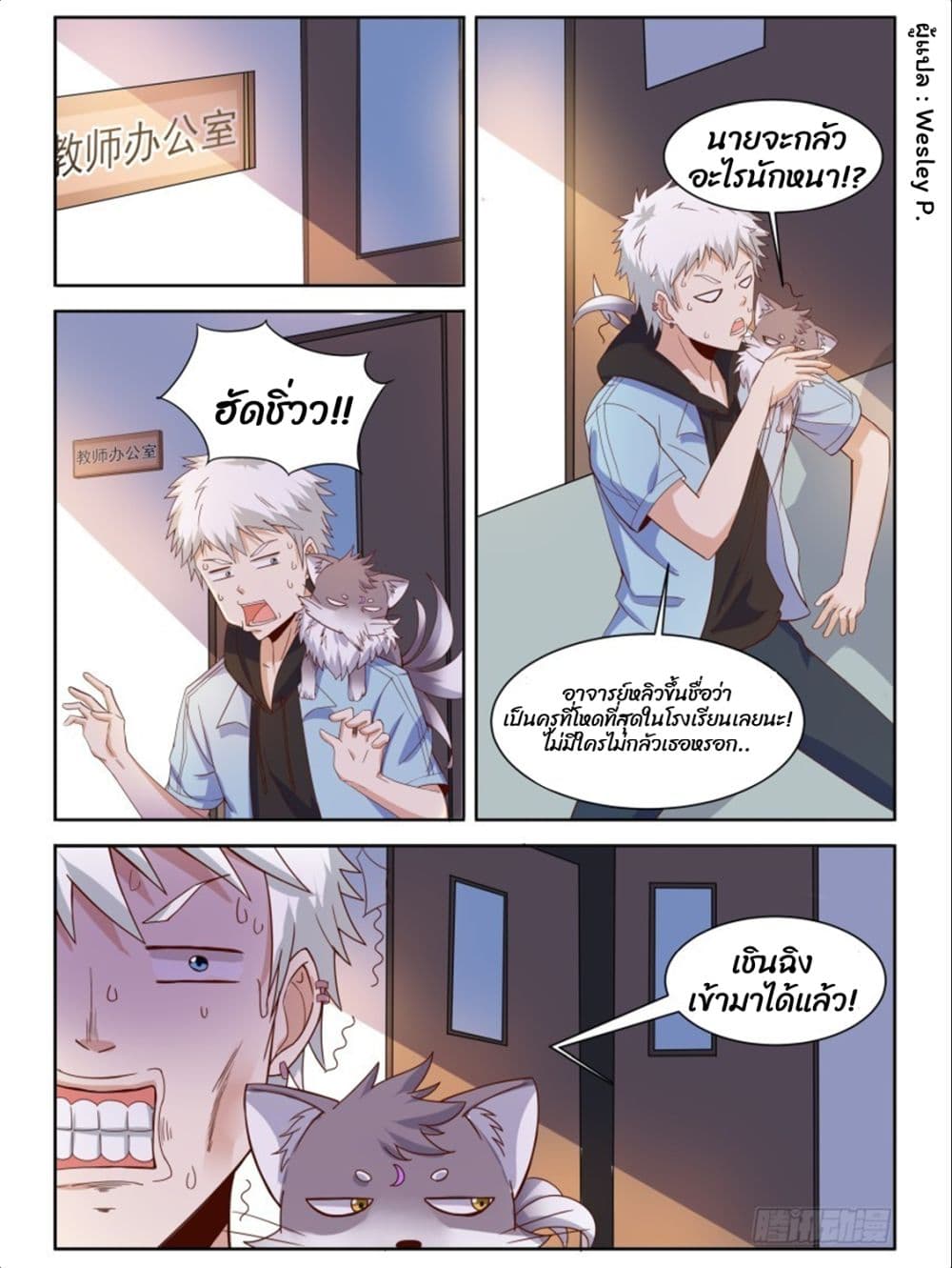 Campus Martial Gods page 6
