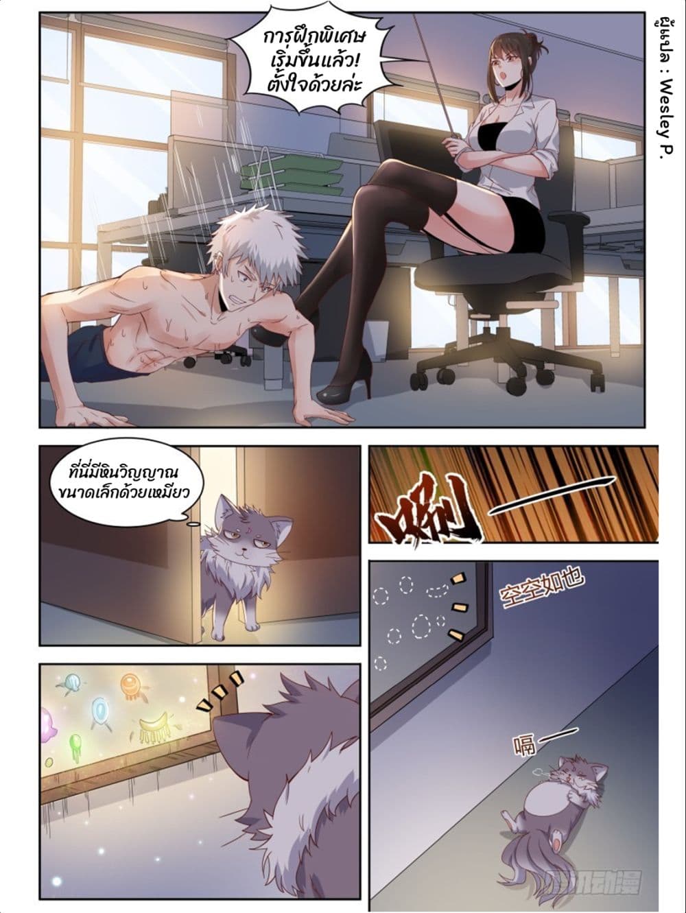 Campus Martial Gods page 7
