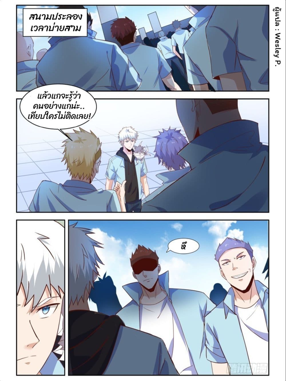 Campus Martial Gods page 9