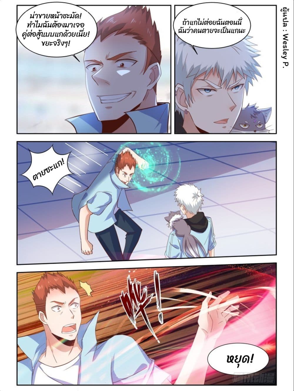 Campus Martial Gods page 10