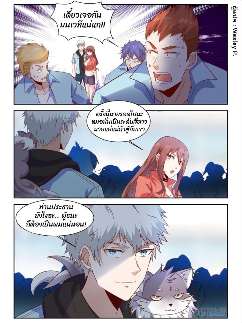 Campus Martial Gods page 12