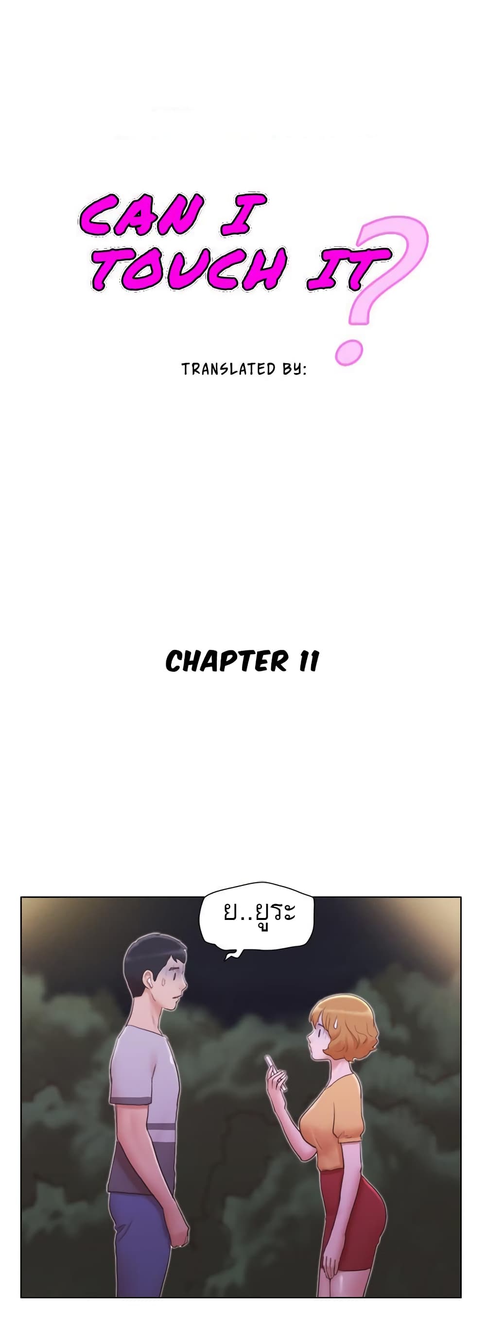 Can I Touch It? page 1