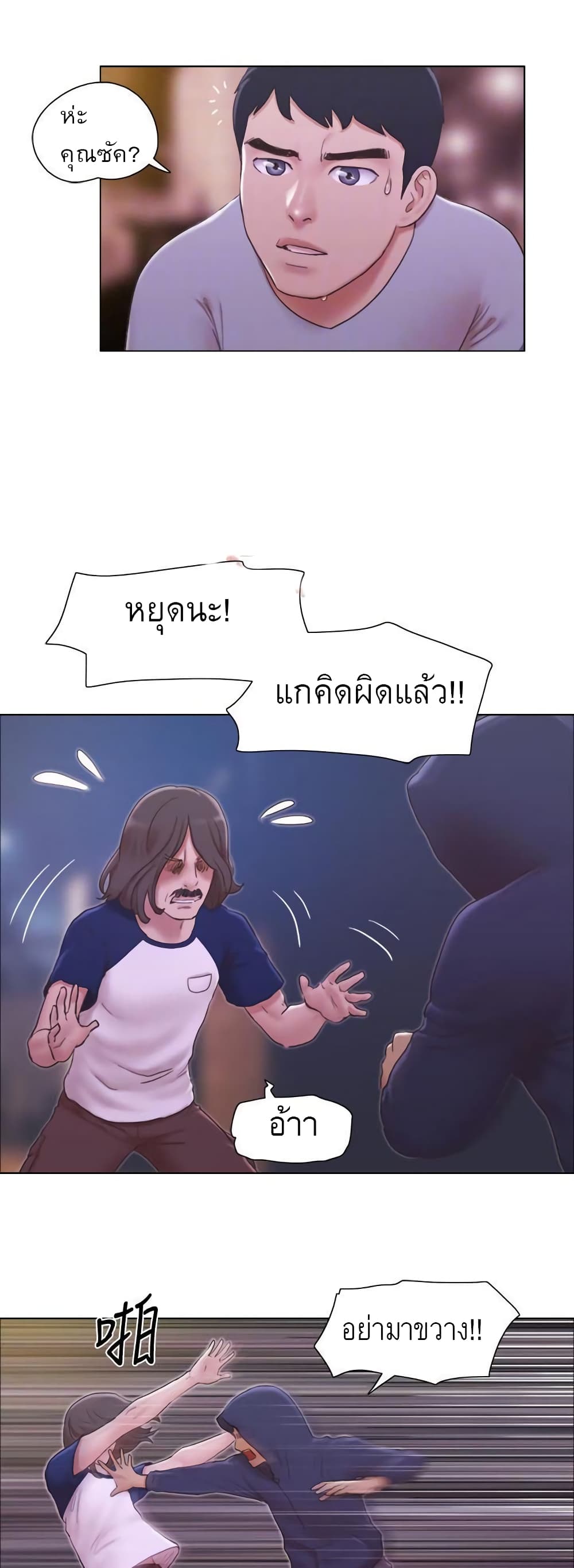 Can I Touch It? page 8