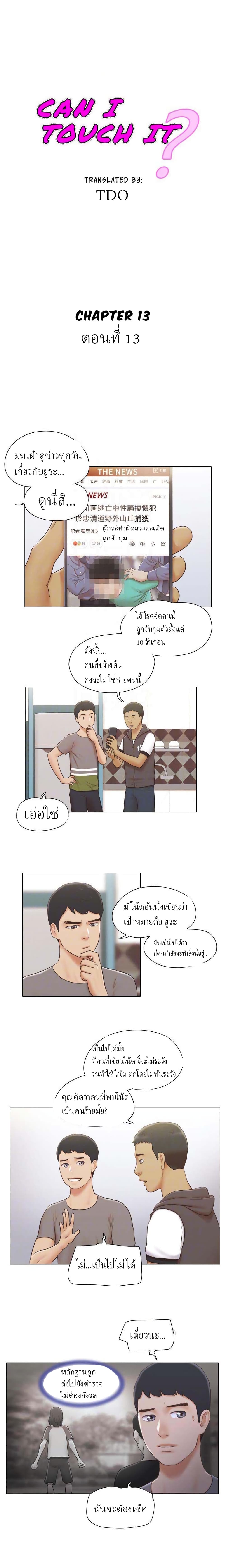 Can I Touch It? page 1