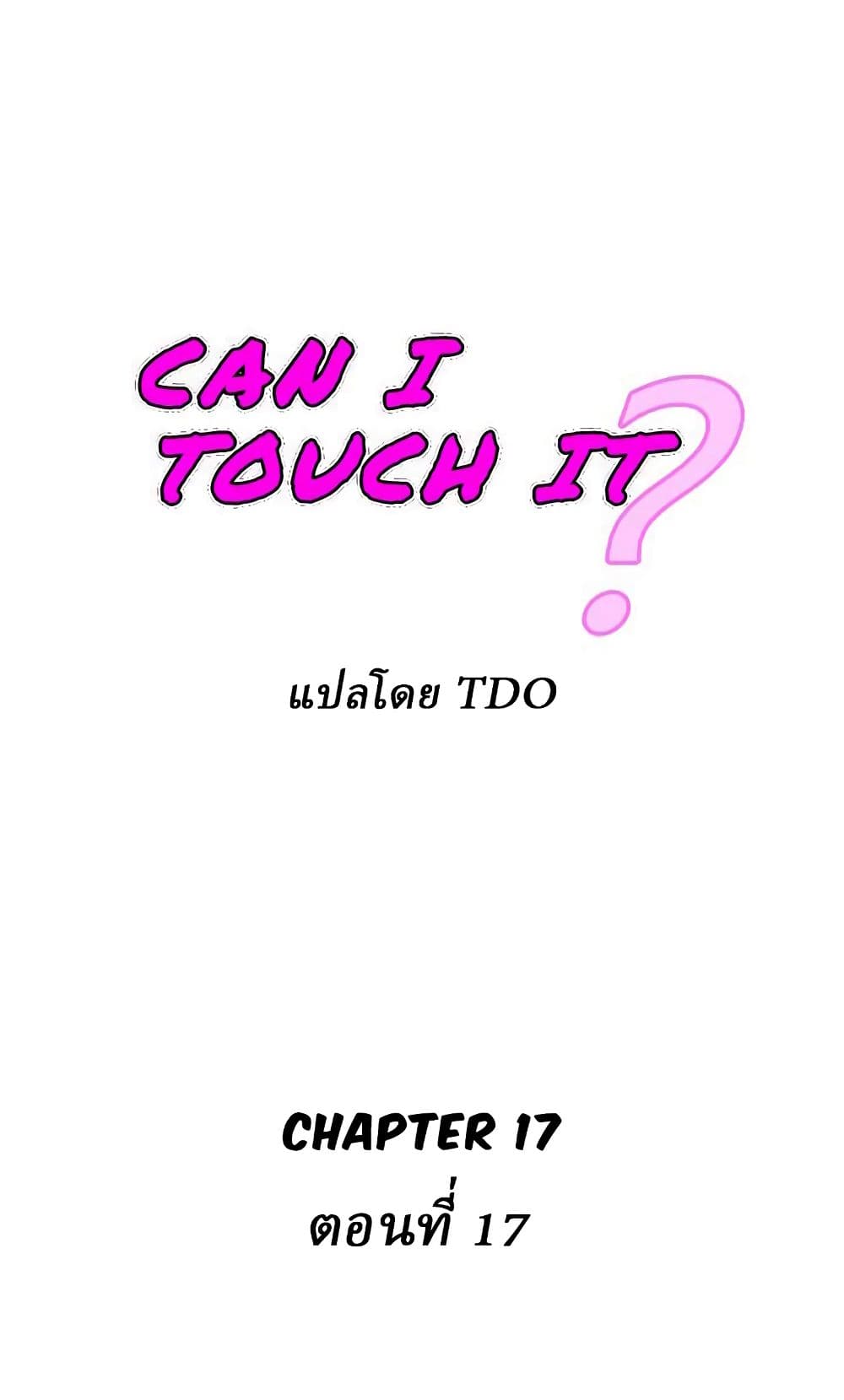 Can I Touch It? page 1