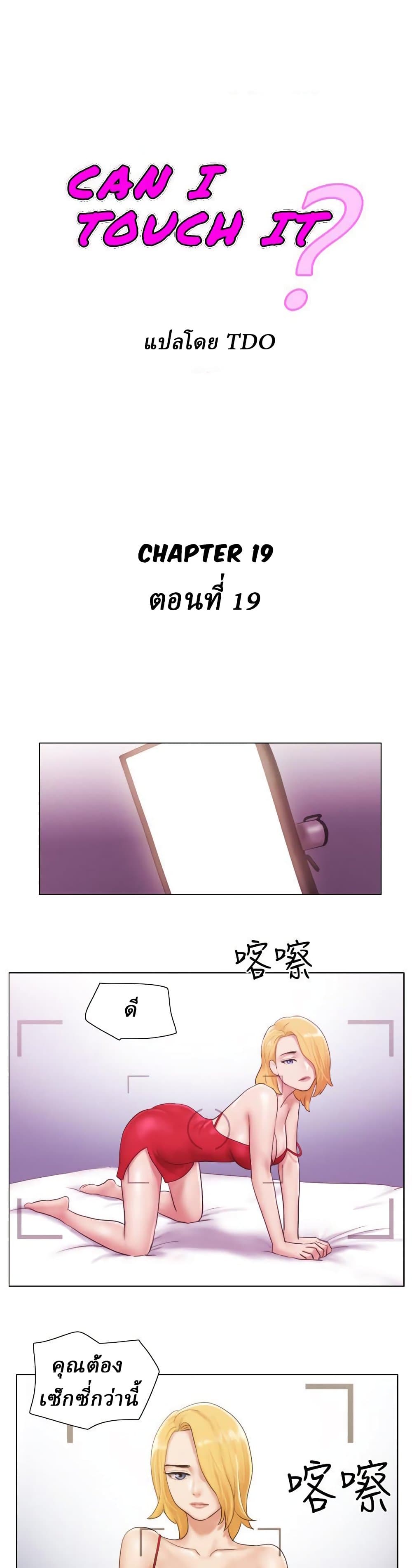 Can I Touch It? page 1