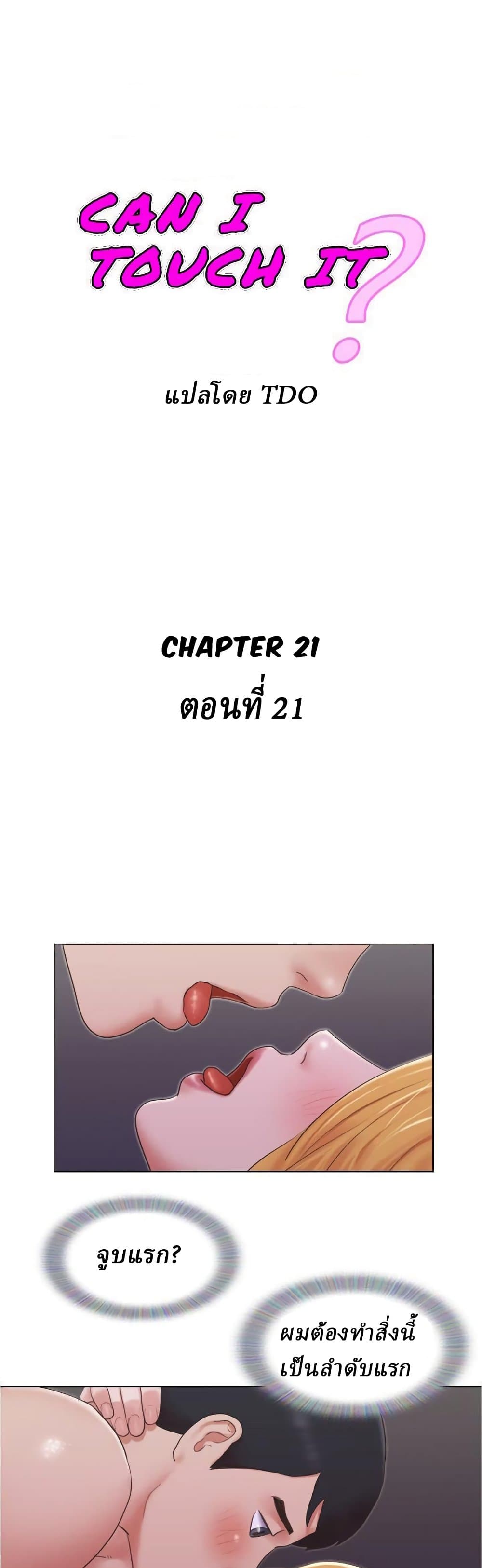 Can I Touch It? page 1