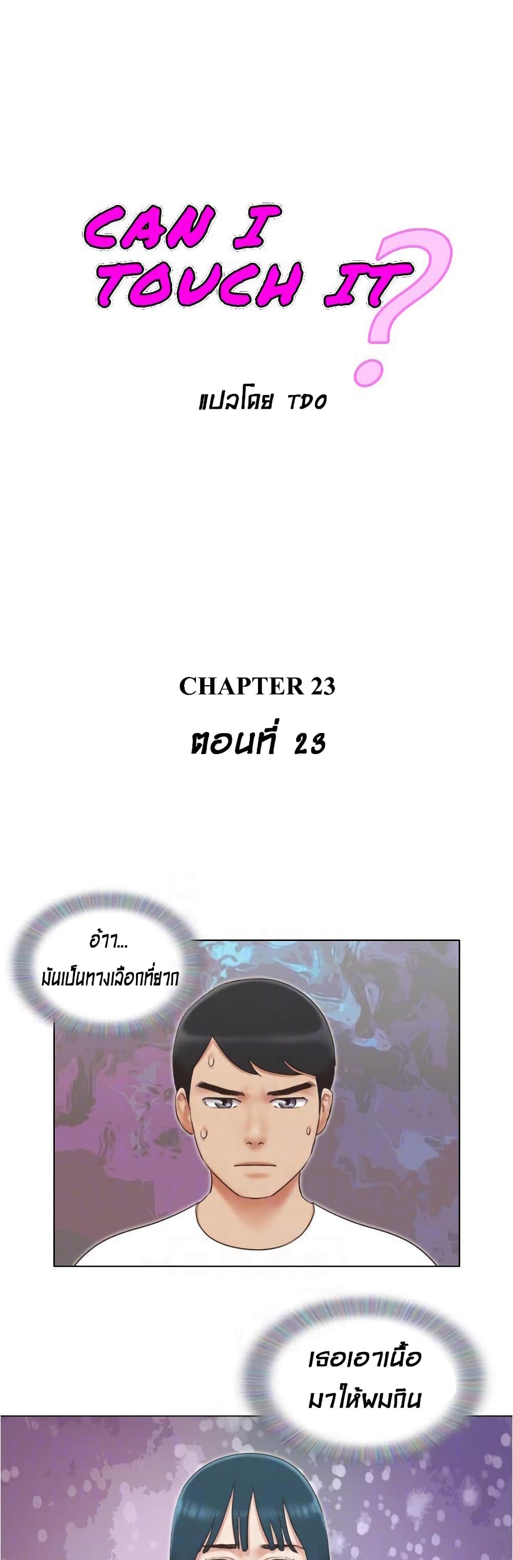 Can I Touch It? page 1