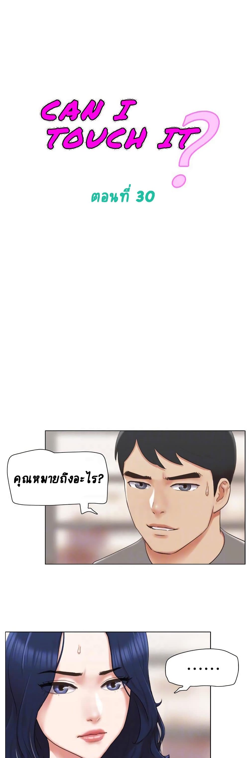 Can I Touch It? page 1