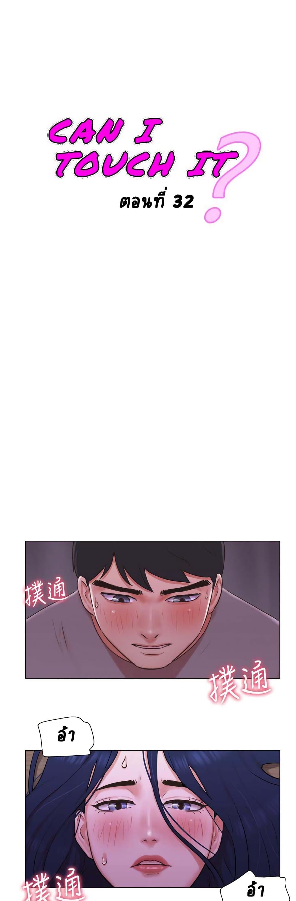 Can I Touch It? page 1
