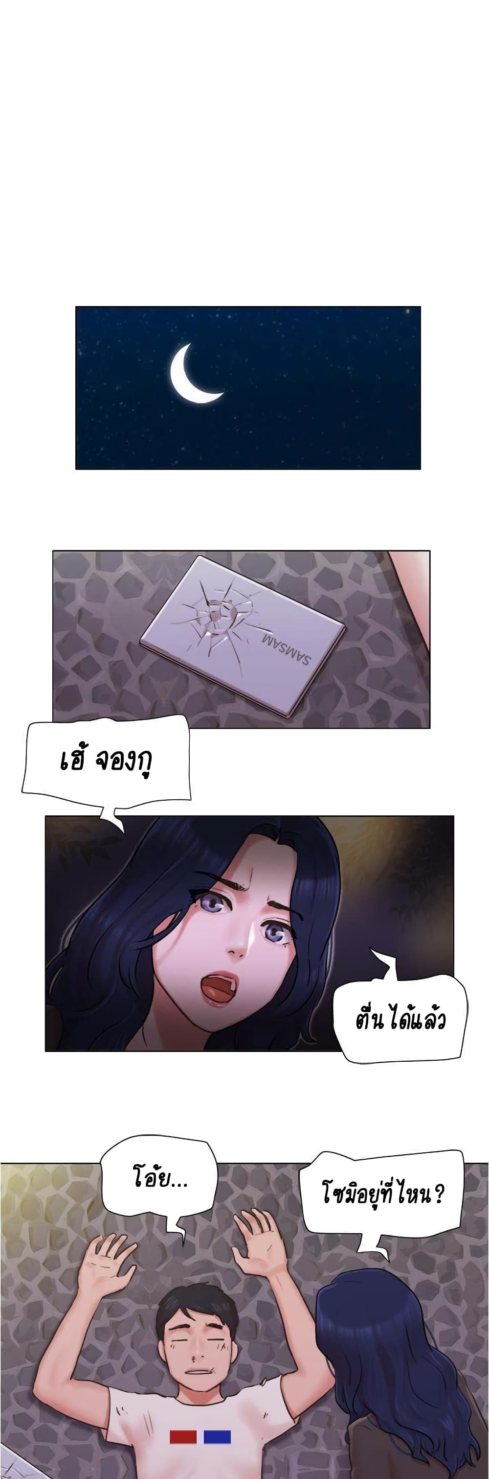 Can I Touch It? page 20