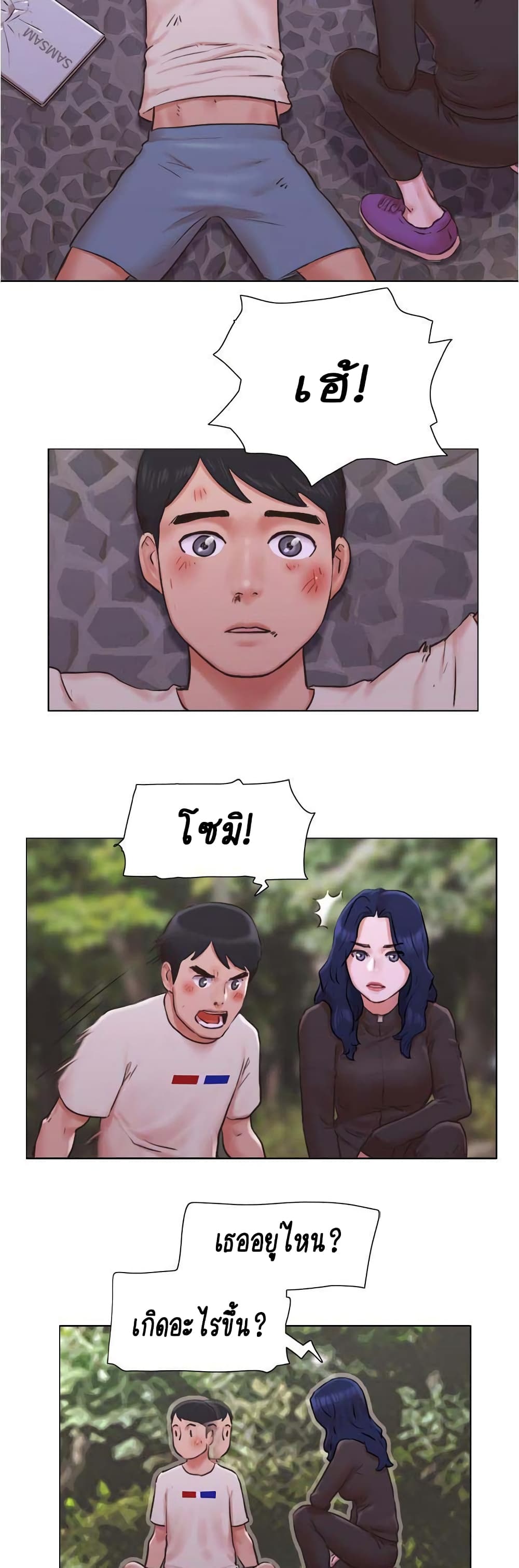 Can I Touch It? page 21