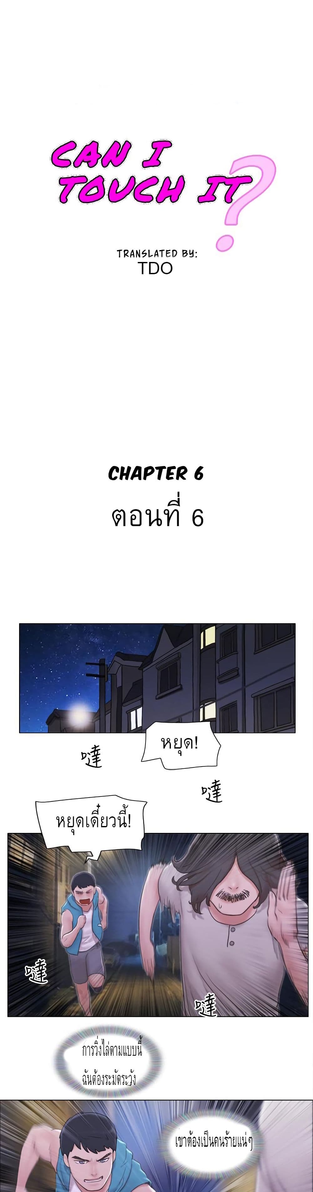 Can I Touch It? page 1