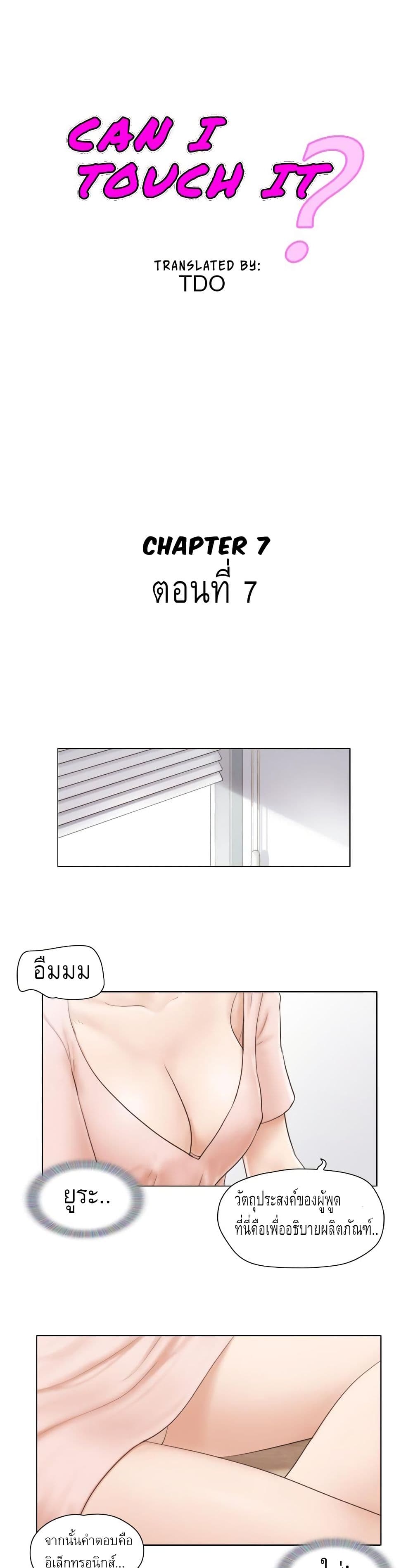 Can I Touch It? page 1