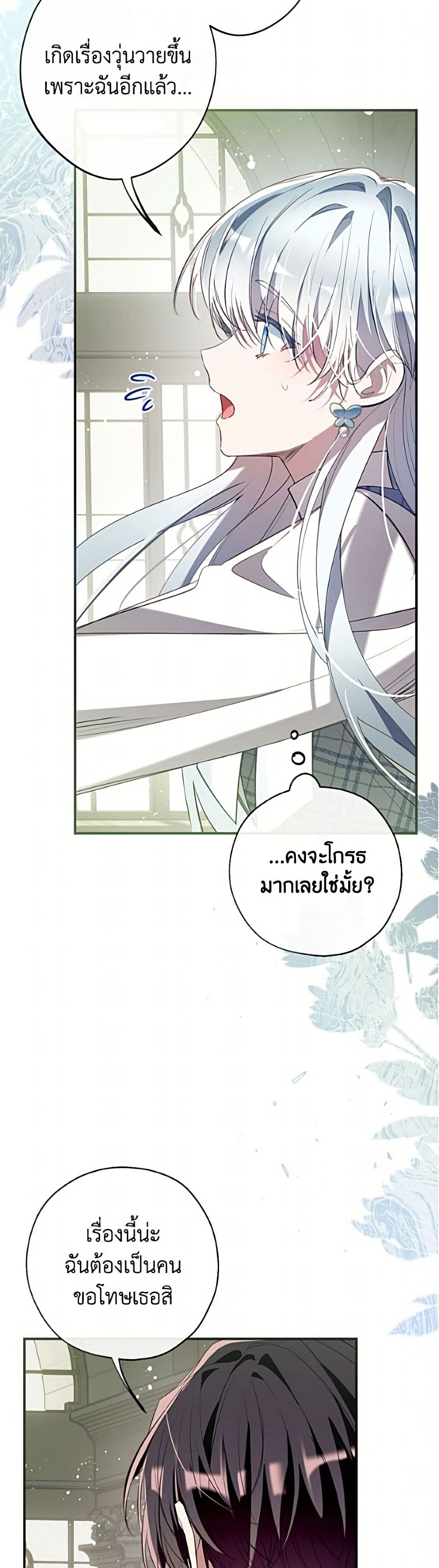 Can We Become a Family page 21
