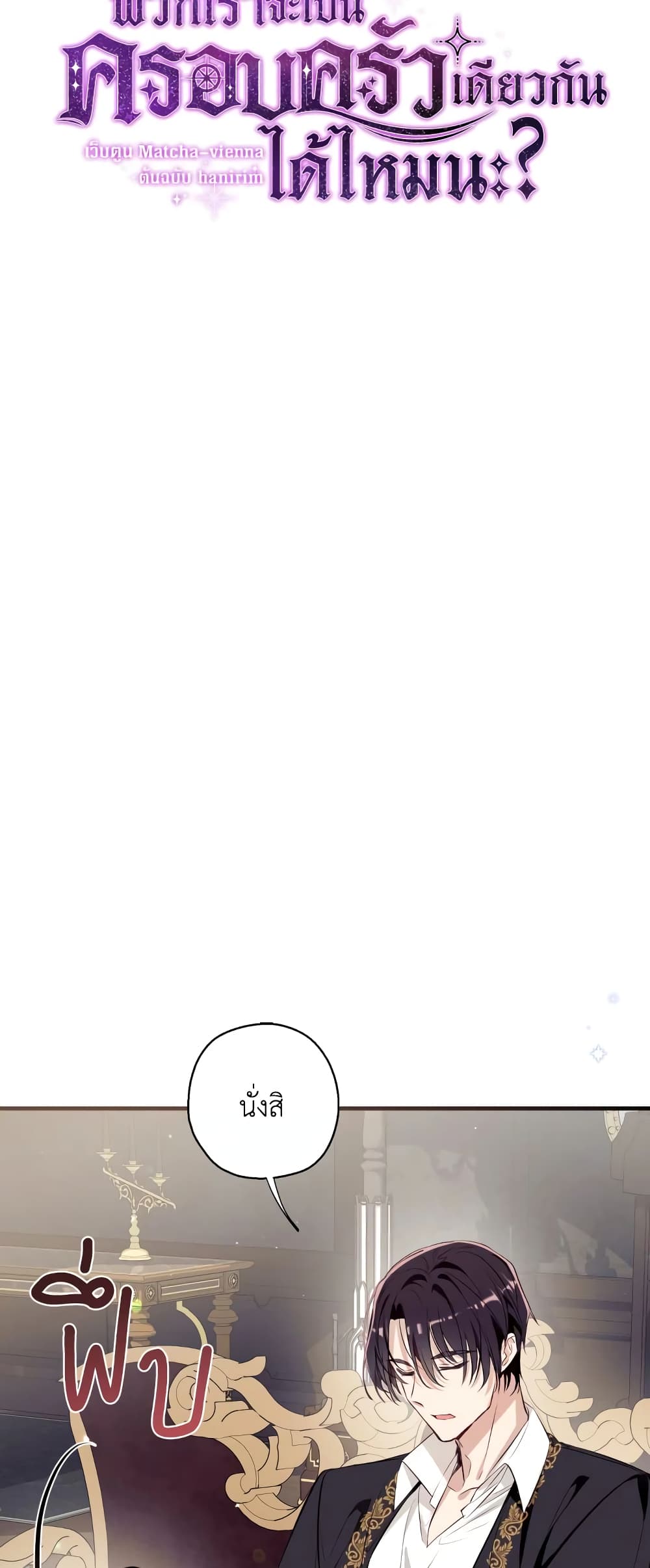 Can We Become a Family page 8