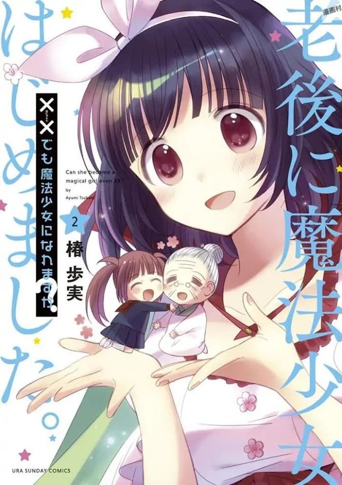 Can You Become A Magical Girl? ยายจ๋าเวทย์มนต์ page 1