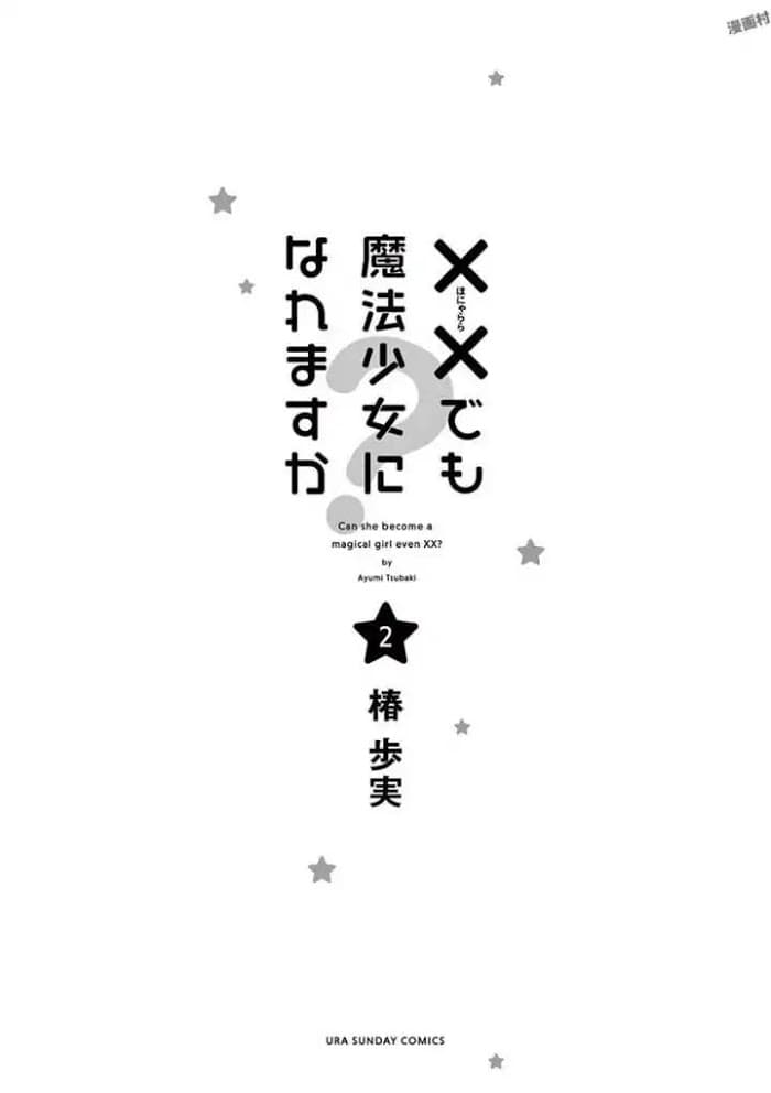 Can You Become A Magical Girl? ยายจ๋าเวทย์มนต์ page 2