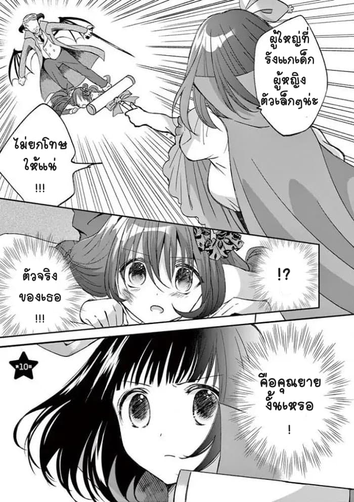 Can You Become A Magical Girl? ยายจ๋าเวทย์มนต์ page 3