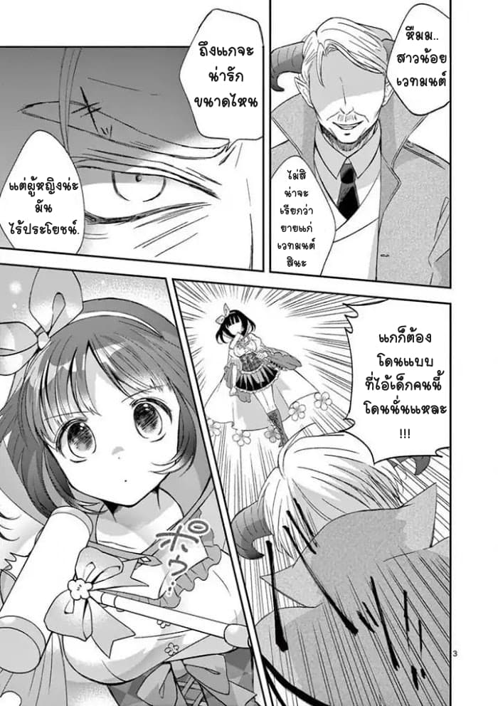 Can You Become A Magical Girl? ยายจ๋าเวทย์มนต์ page 5