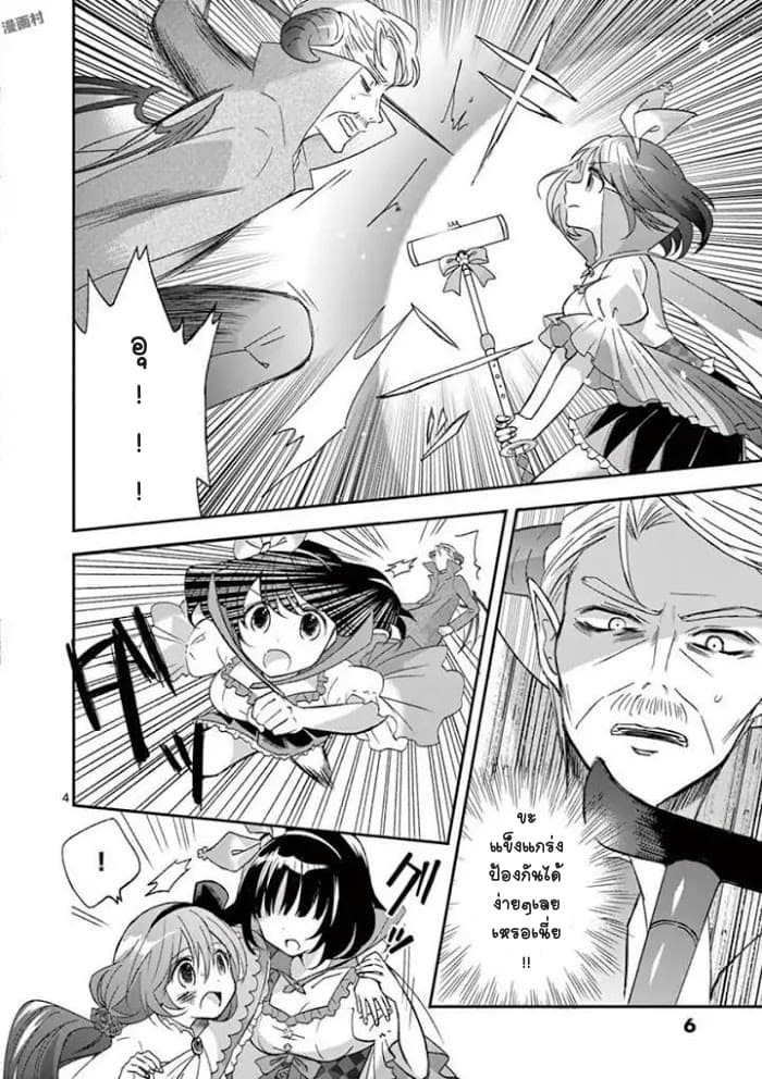 Can You Become A Magical Girl? ยายจ๋าเวทย์มนต์ page 6