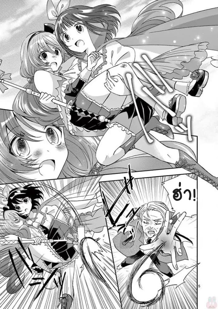 Can You Become A Magical Girl? ยายจ๋าเวทย์มนต์ page 7
