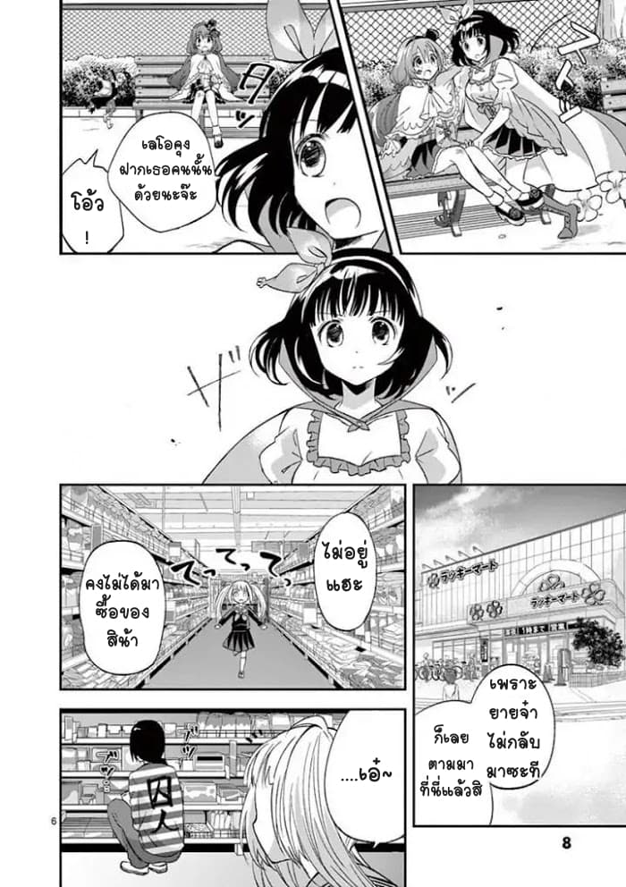 Can You Become A Magical Girl? ยายจ๋าเวทย์มนต์ page 8