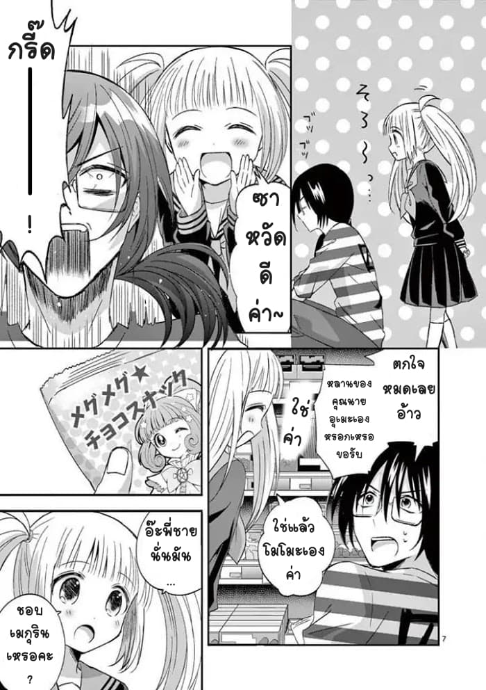 Can You Become A Magical Girl? ยายจ๋าเวทย์มนต์ page 9