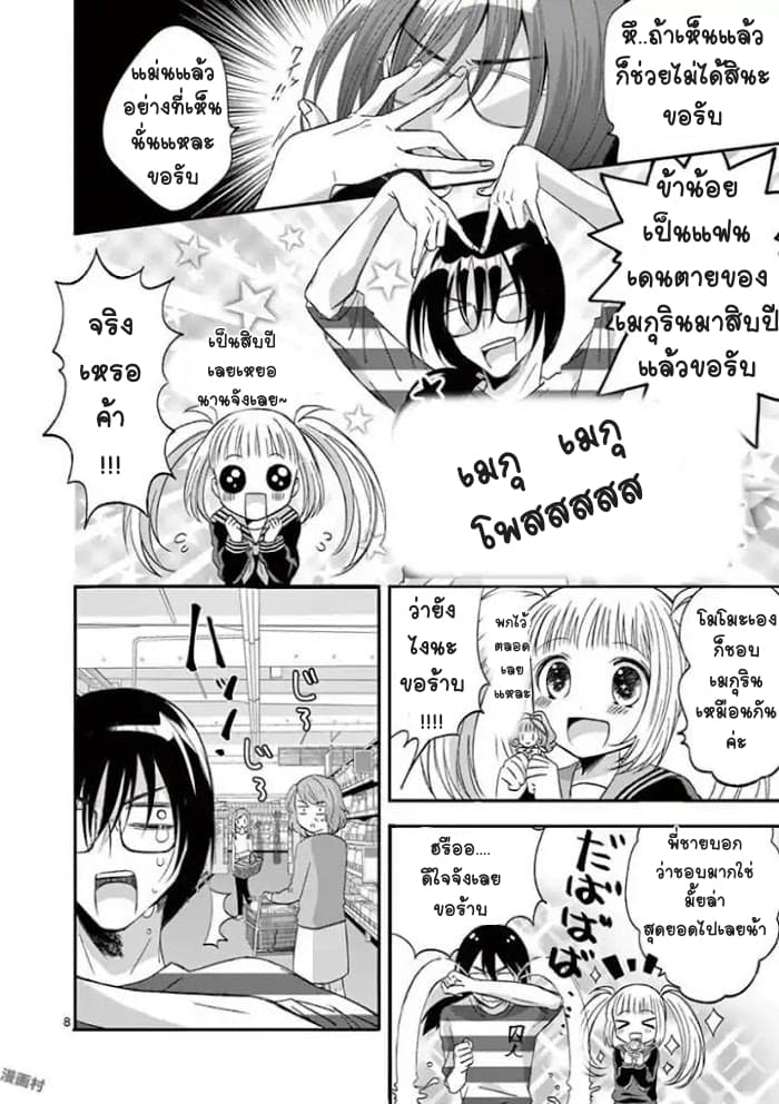 Can You Become A Magical Girl? ยายจ๋าเวทย์มนต์ page 10