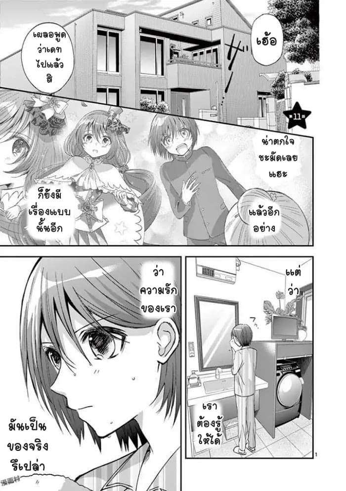 Can You Become A Magical Girl? ยายจ๋าเวทย์มนต์ page 1